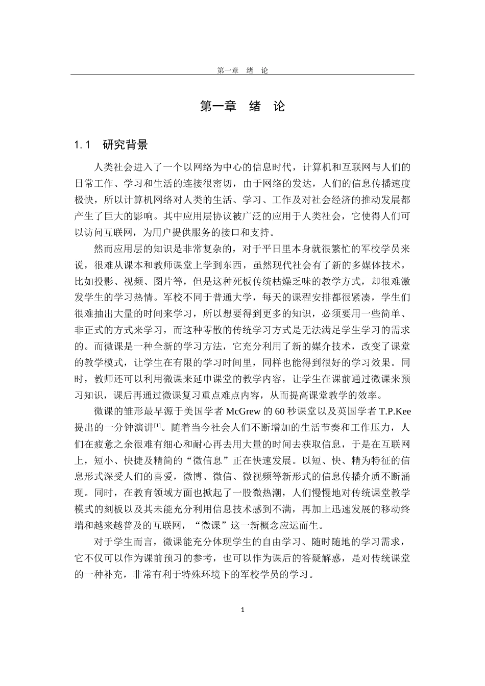22年WP 《计算机网络》应用层微课设计探讨-约14568字符.docx_第7页