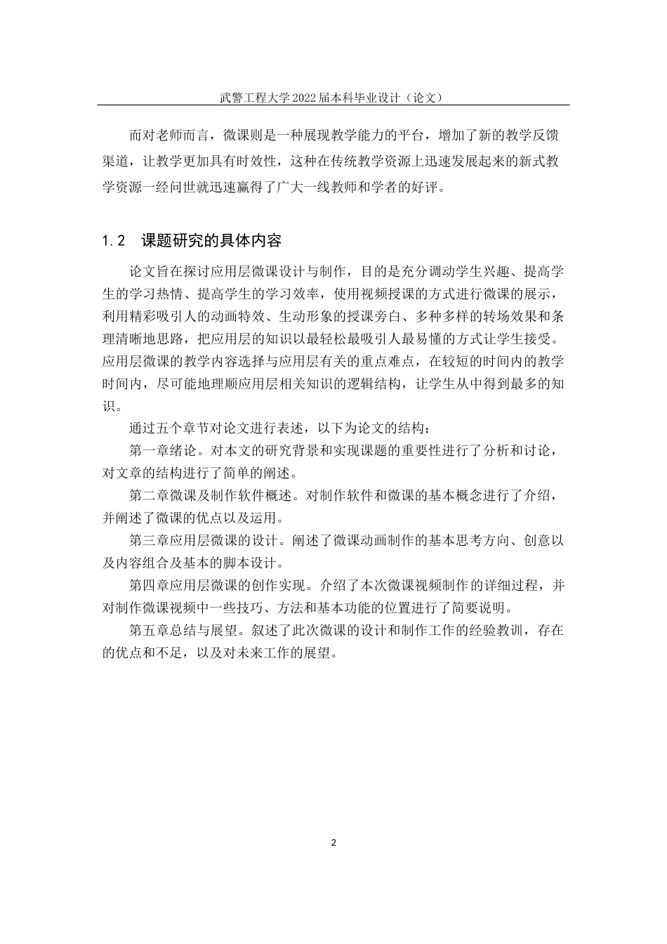22年WP 《计算机网络》应用层微课设计探讨-约14568字符.docx_第8页