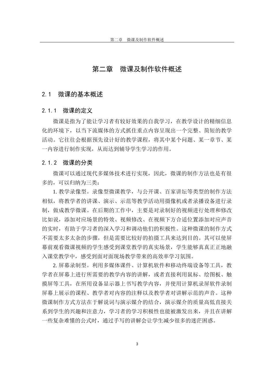 22年WP 《计算机网络》应用层微课设计探讨-约14568字符.docx_第9页