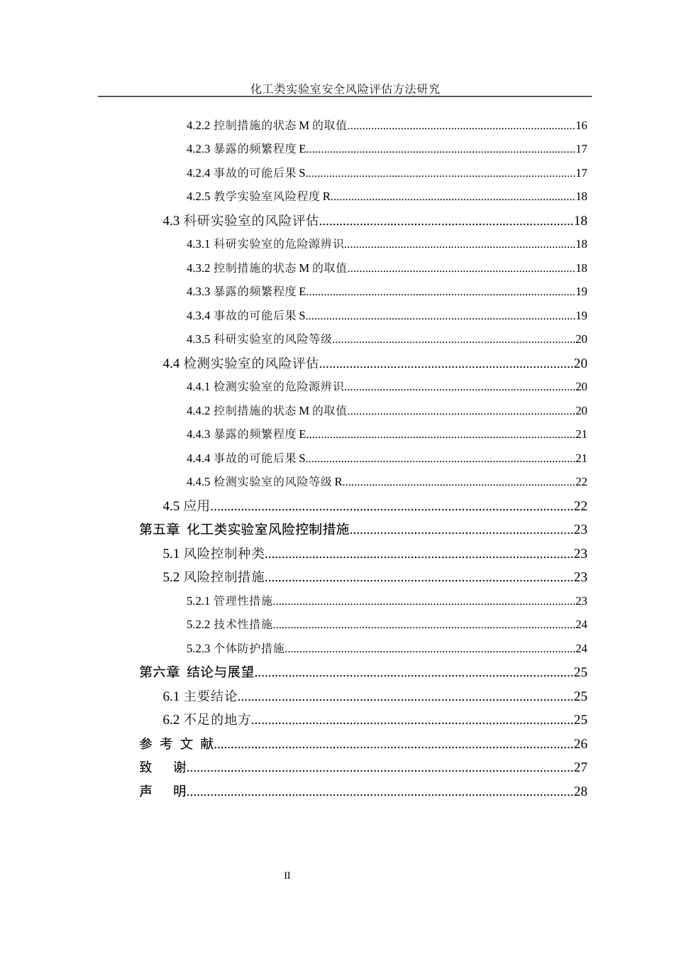 22年WP终稿 化工类实验室安全风险评估方法研究-约17391字符.docx_第3页