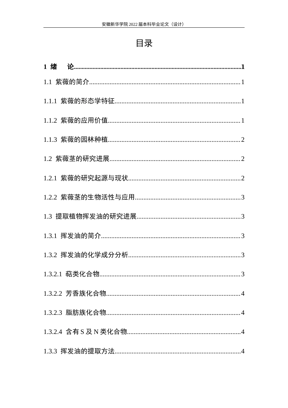 22年WP 紫薇茎中挥发油化学成分分析-约17825字符.docx_第4页