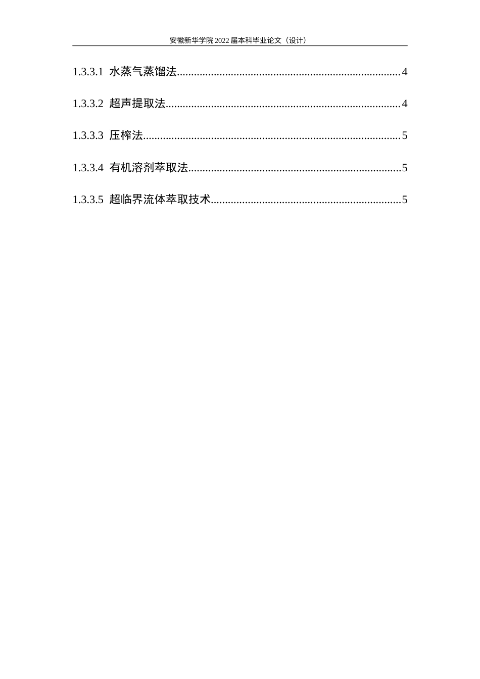 22年WP 紫薇茎中挥发油化学成分分析-约17825字符.docx_第5页