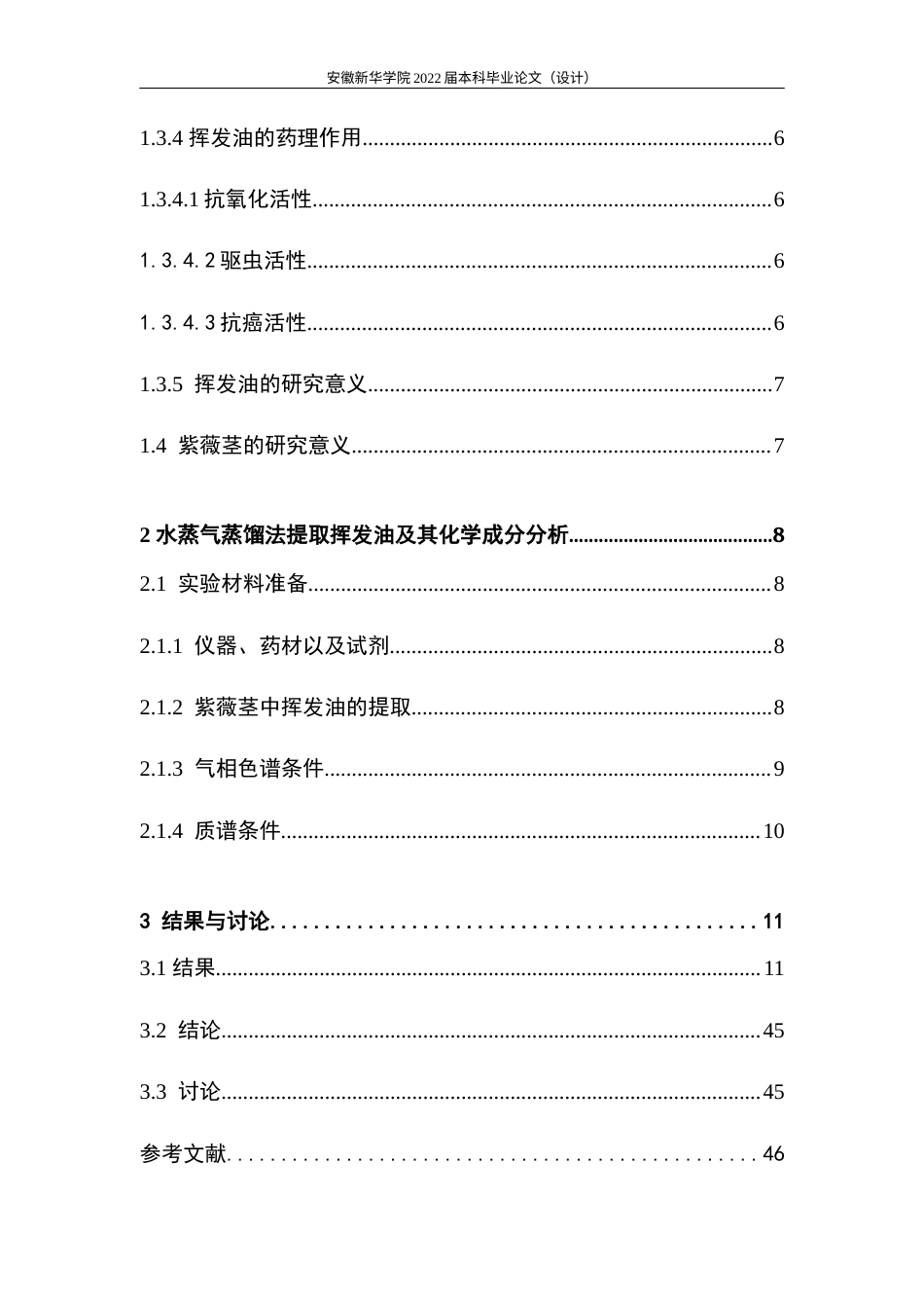 22年WP 紫薇茎中挥发油化学成分分析-约17825字符.docx_第6页