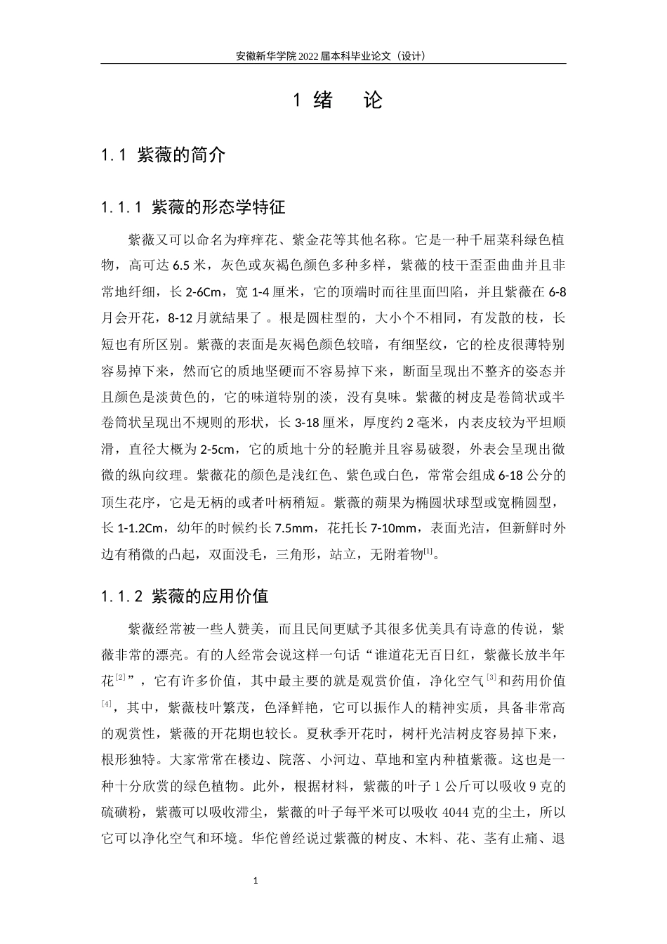 22年WP 紫薇茎中挥发油化学成分分析-约17825字符.docx_第8页