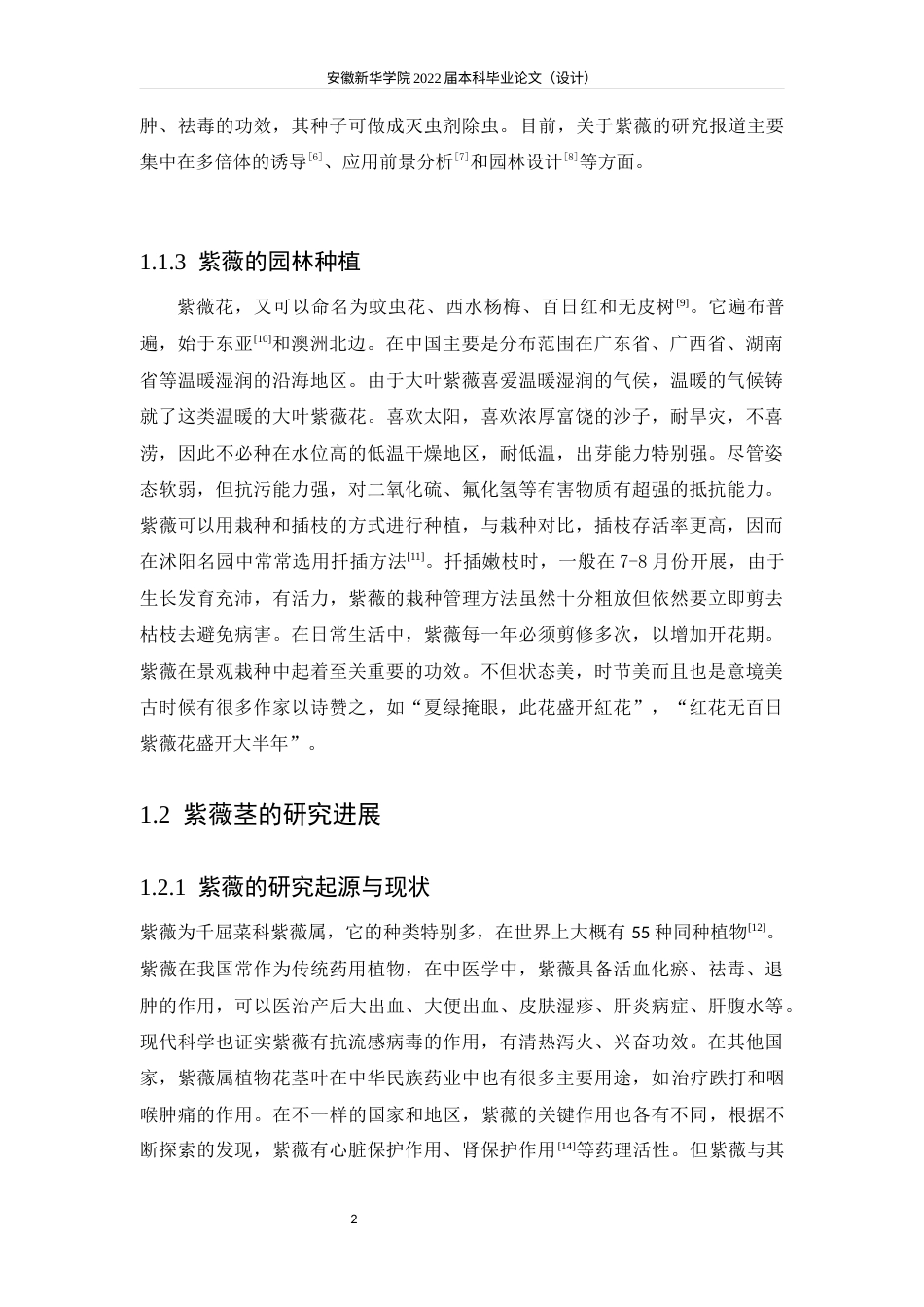22年WP 紫薇茎中挥发油化学成分分析-约17825字符.docx_第9页