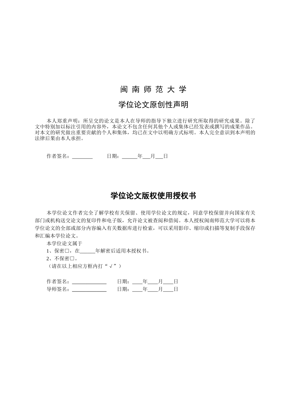 22年WP终稿 乡村振兴视角下闽西传统村落保护与发展——基于PEST分析法-约16112字符.docx_第2页