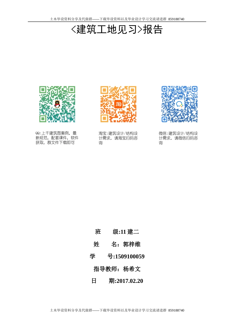 2023收 建筑工地见习-约3827字符.docx_第1页