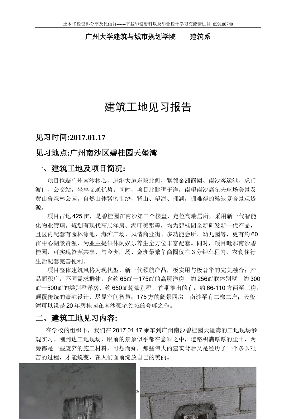 2023收 建筑工地见习-约3827字符.docx_第2页