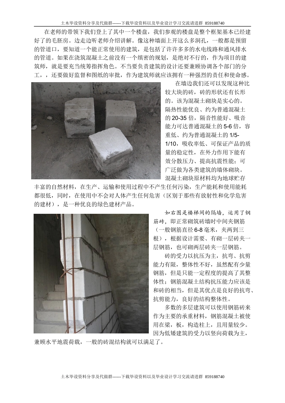 2023收 建筑工地见习-约3827字符.docx_第3页