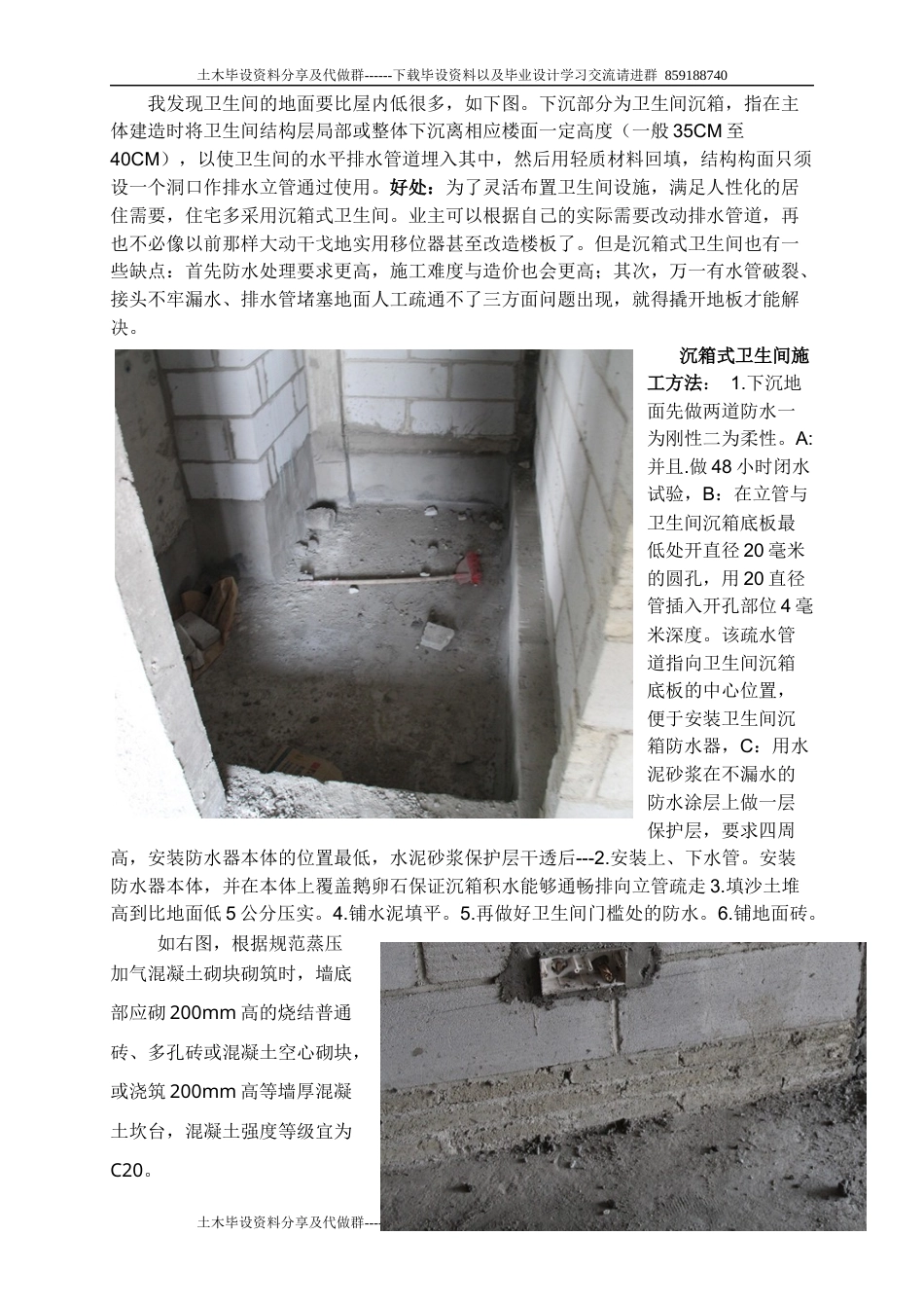 2023收 建筑工地见习-约3827字符.docx_第4页