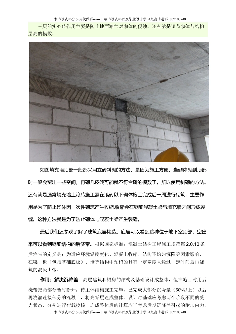 2023收 建筑工地见习-约3827字符.docx_第5页
