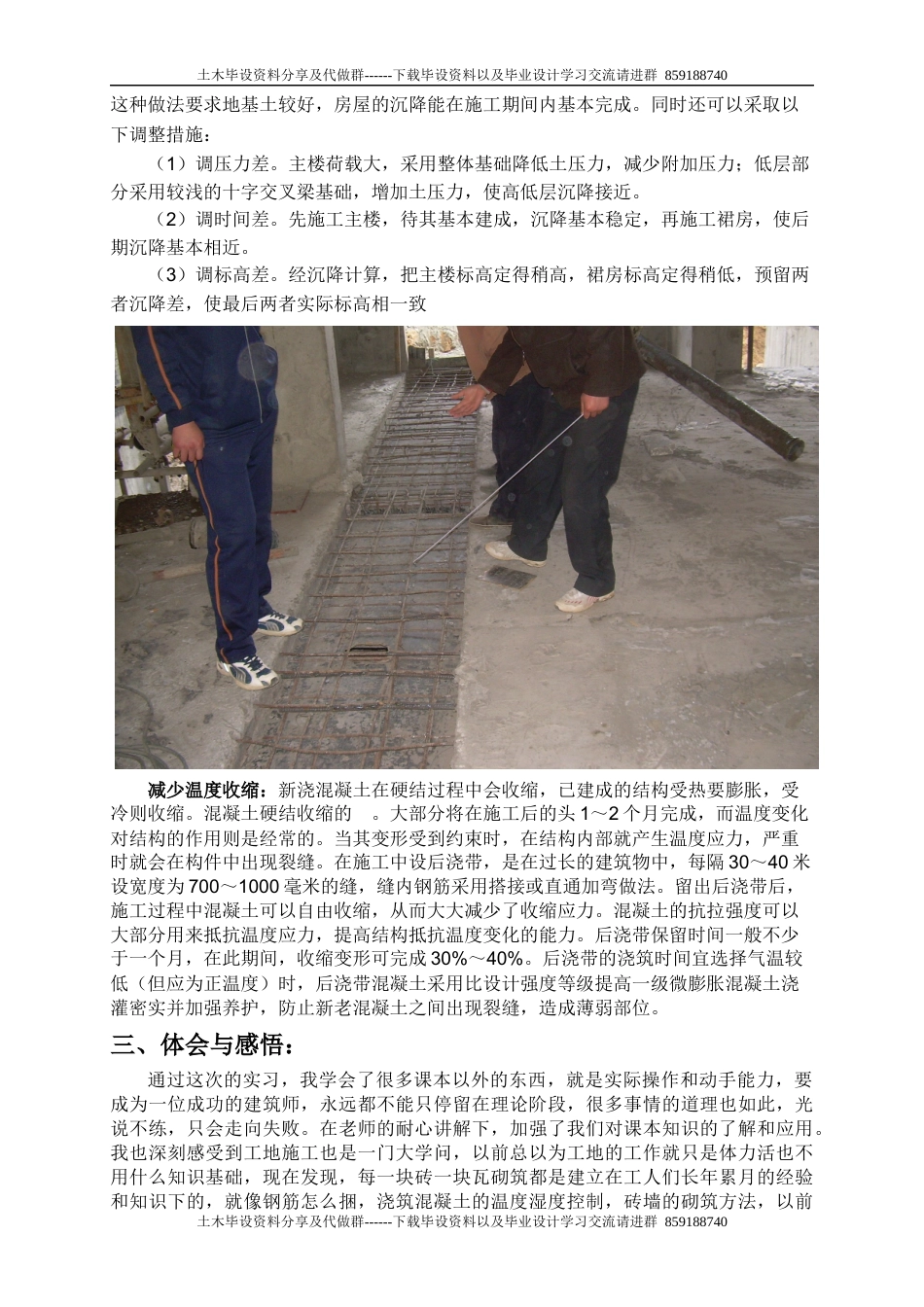 2023收 建筑工地见习-约3827字符.docx_第6页