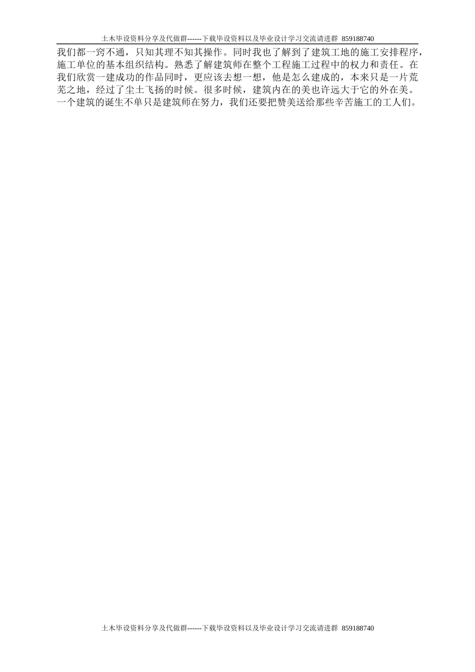 2023收 建筑工地见习-约3827字符.docx_第7页