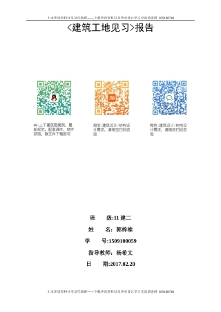 2023收 建筑工地见习-约3827字符.docx