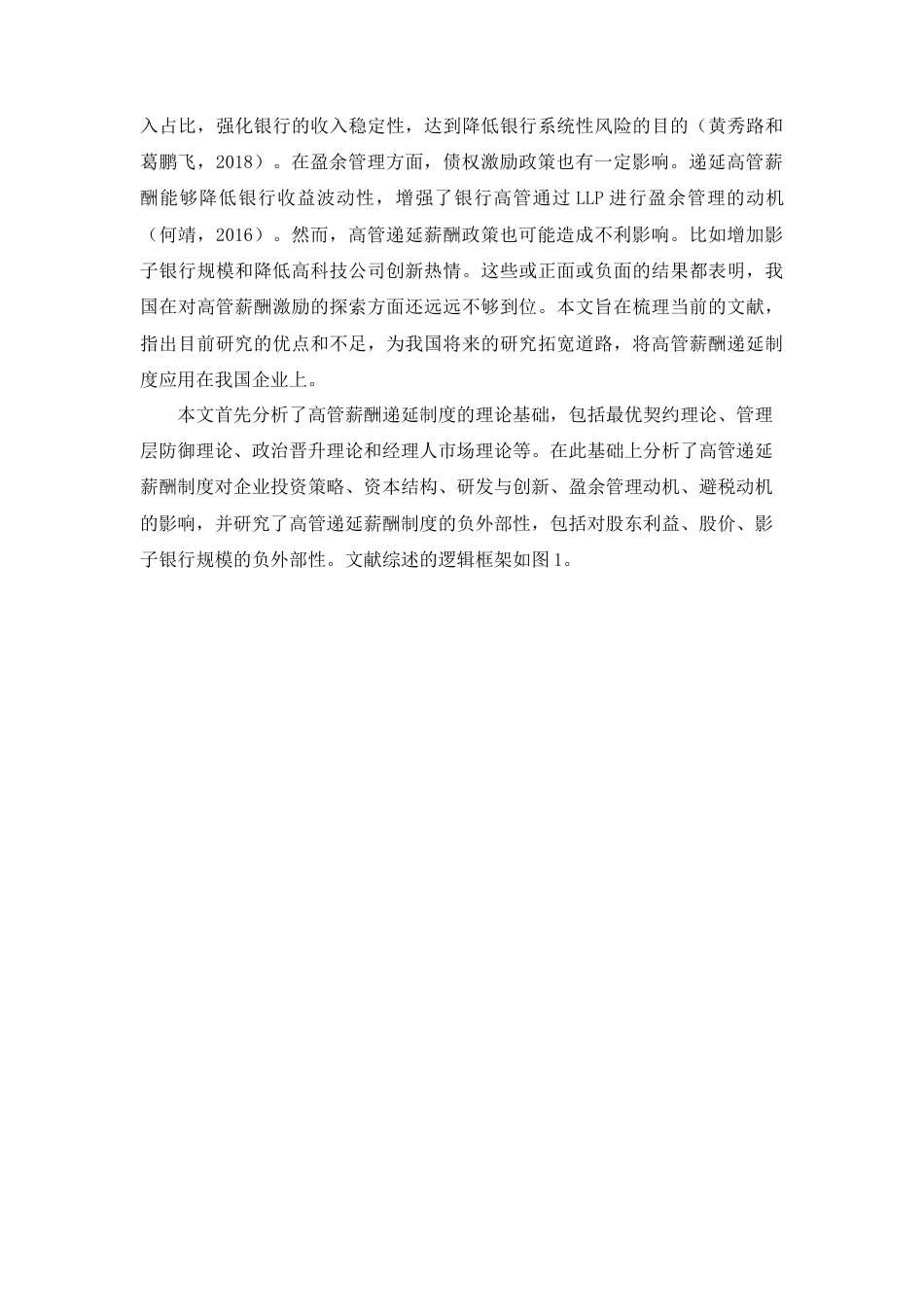 22年WP 高管递延薪酬制度文献综述-约15788字符.docx_第2页