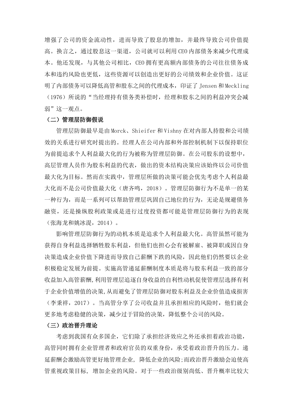 22年WP 高管递延薪酬制度文献综述-约15788字符.docx_第4页