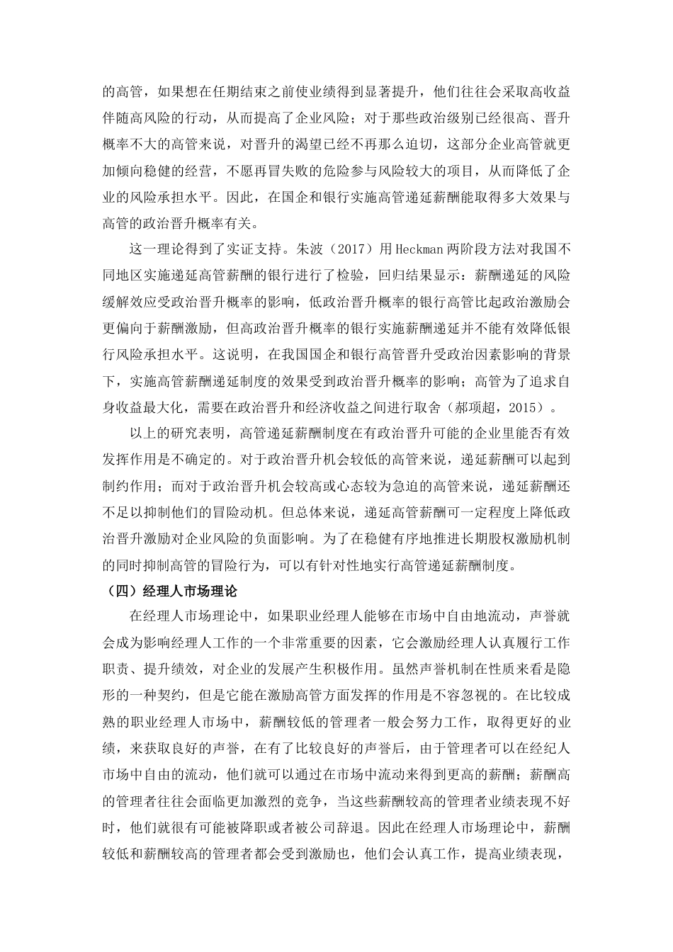 22年WP 高管递延薪酬制度文献综述-约15788字符.docx_第5页