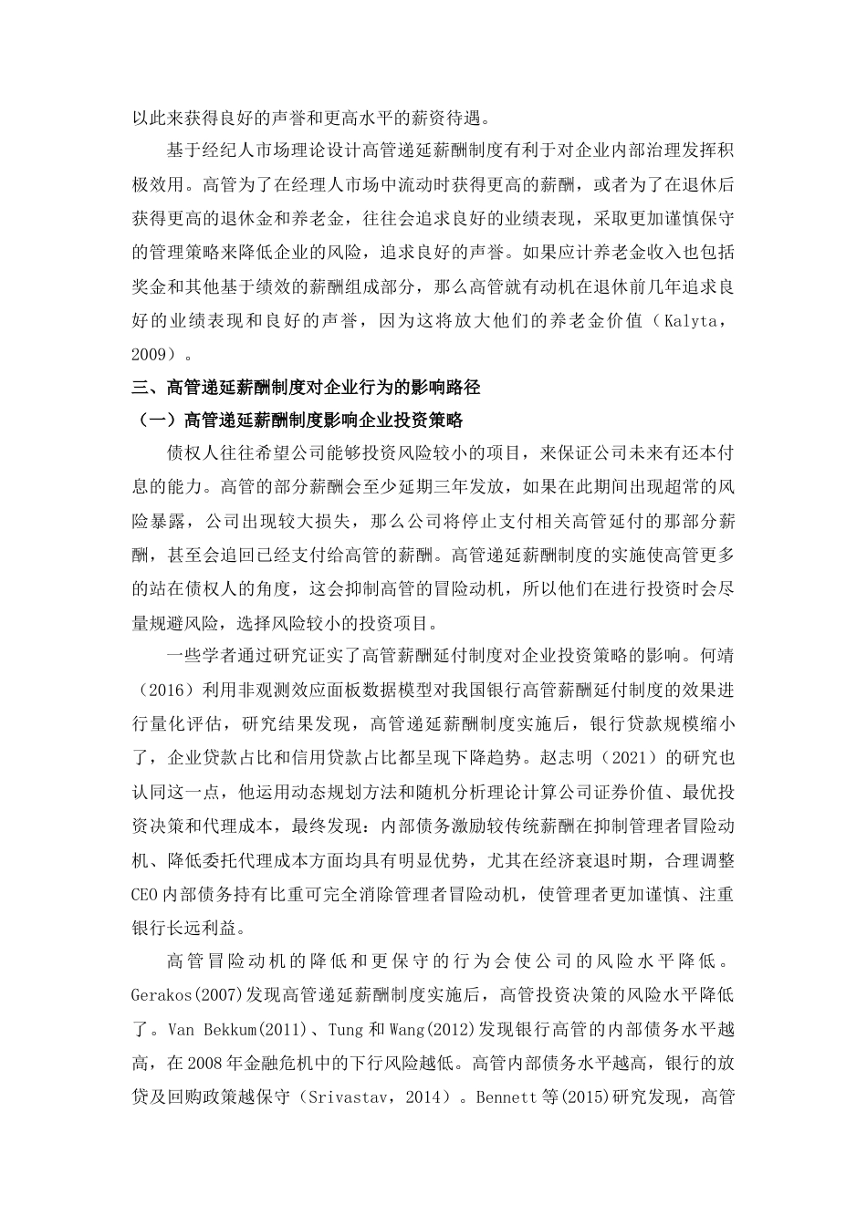 22年WP 高管递延薪酬制度文献综述-约15788字符.docx_第6页
