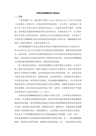 22年WP 高管递延薪酬制度文献综述-约15788字符.docx