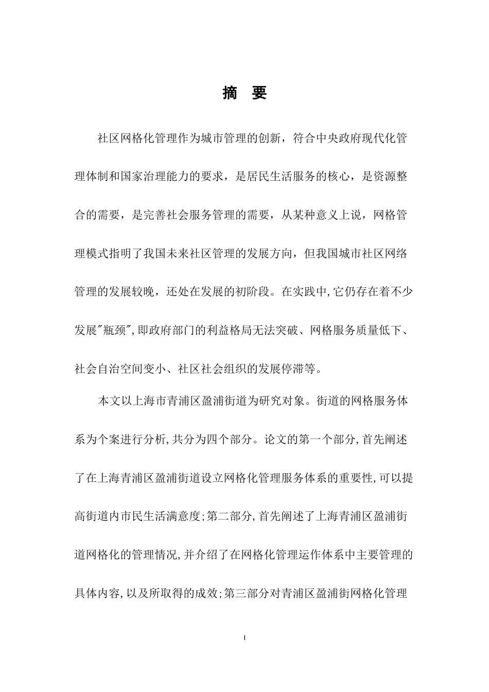 22年WP终稿 _城市网格化管理-约11237字符.docx_第4页