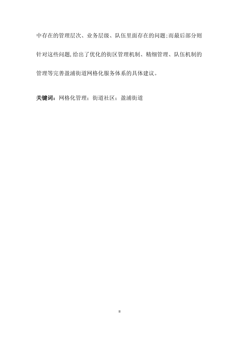 22年WP终稿 _城市网格化管理-约11237字符.docx_第5页
