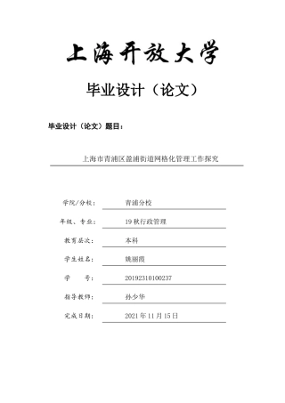 22年WP终稿 _城市网格化管理-约11237字符.docx
