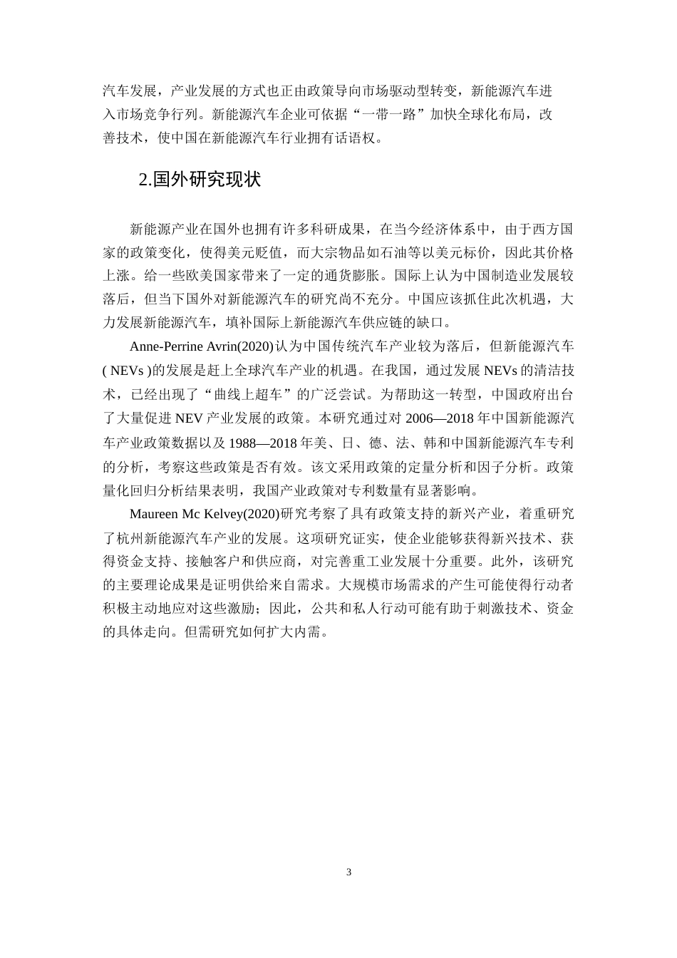 22年WP 低碳经济背景下安徽省新能源汽车产业发展的对策-约12036字符.docx_第4页
