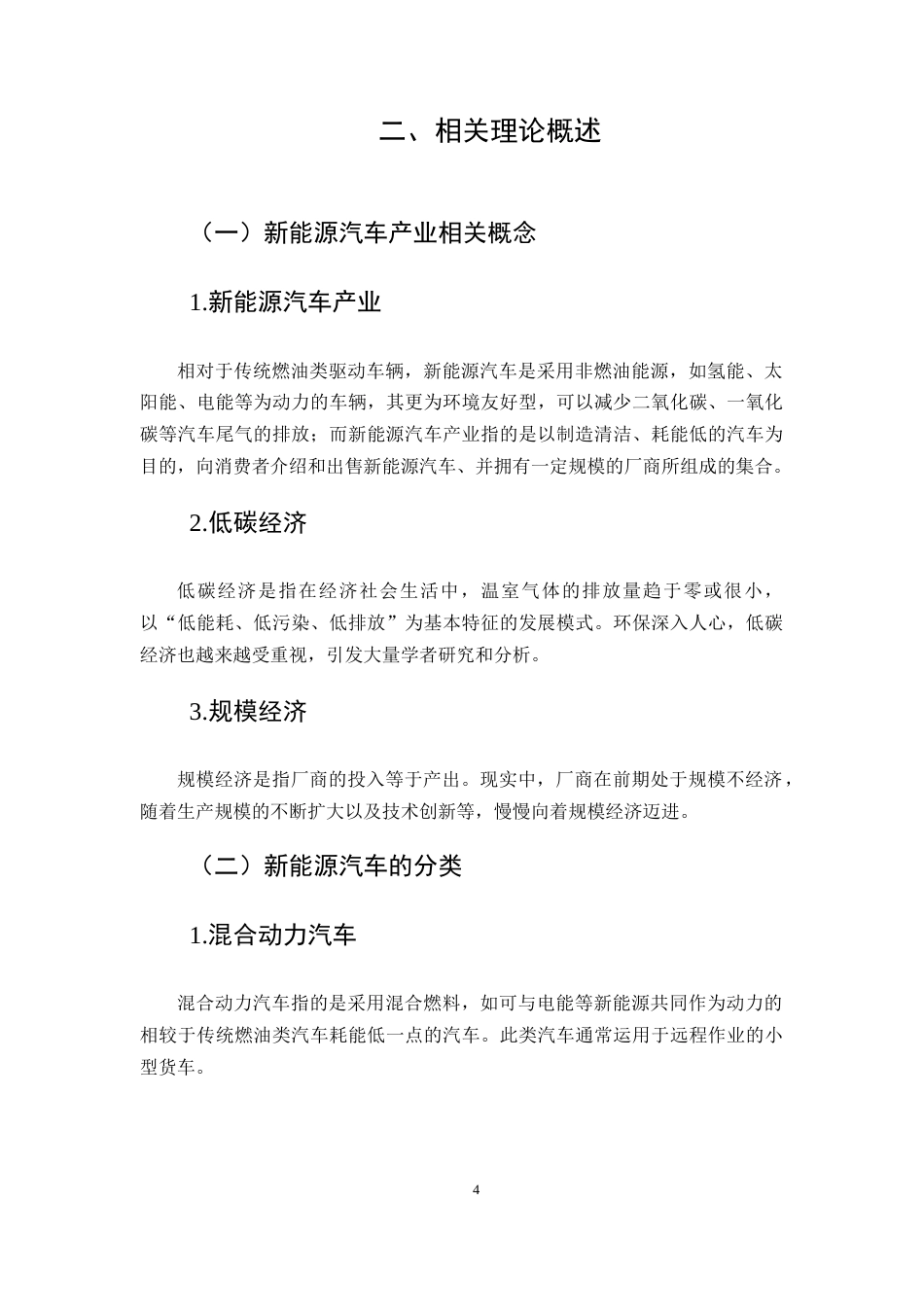 22年WP 低碳经济背景下安徽省新能源汽车产业发展的对策-约12036字符.docx_第5页