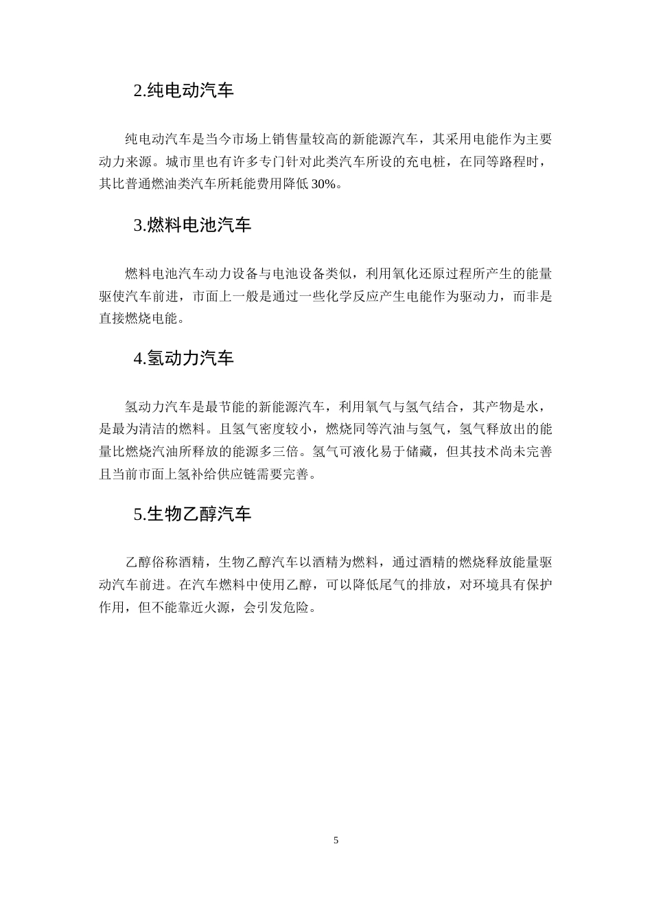 22年WP 低碳经济背景下安徽省新能源汽车产业发展的对策-约12036字符.docx_第6页