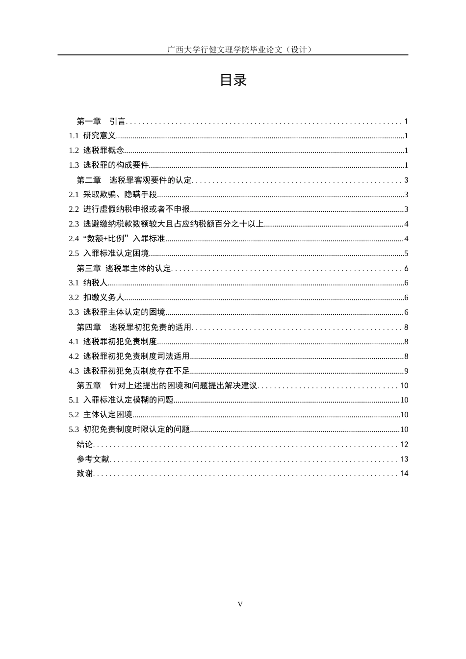 22年WP 逃税罪的法律认定分析-约14328字符.docx_第6页