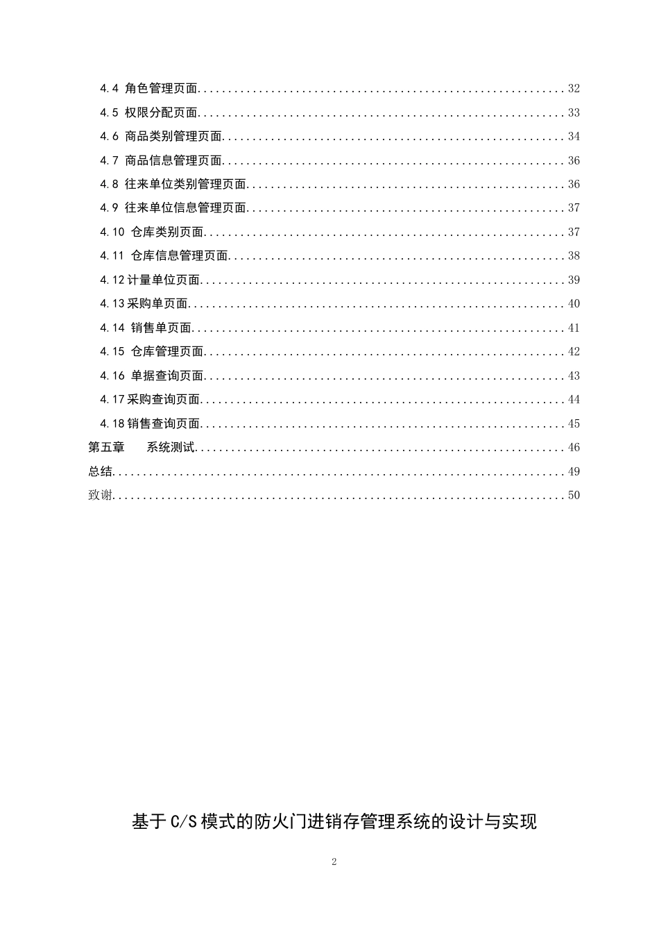 22年WP 基于CS模式的防火门进销存管理系统的设计与实现-约28825字符.docx_第4页