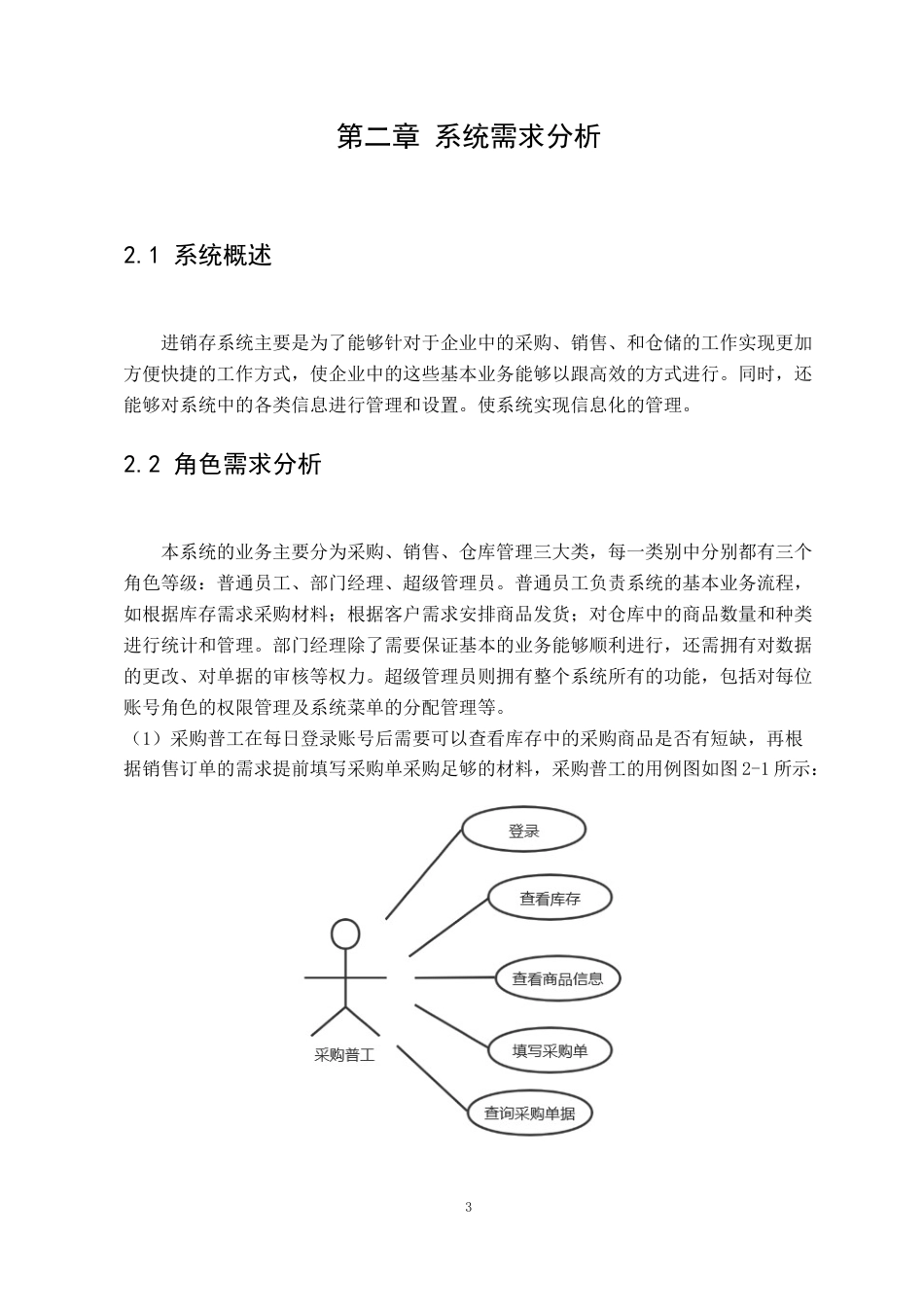 22年WP 基于CS模式的防火门进销存管理系统的设计与实现-约28825字符.docx_第9页