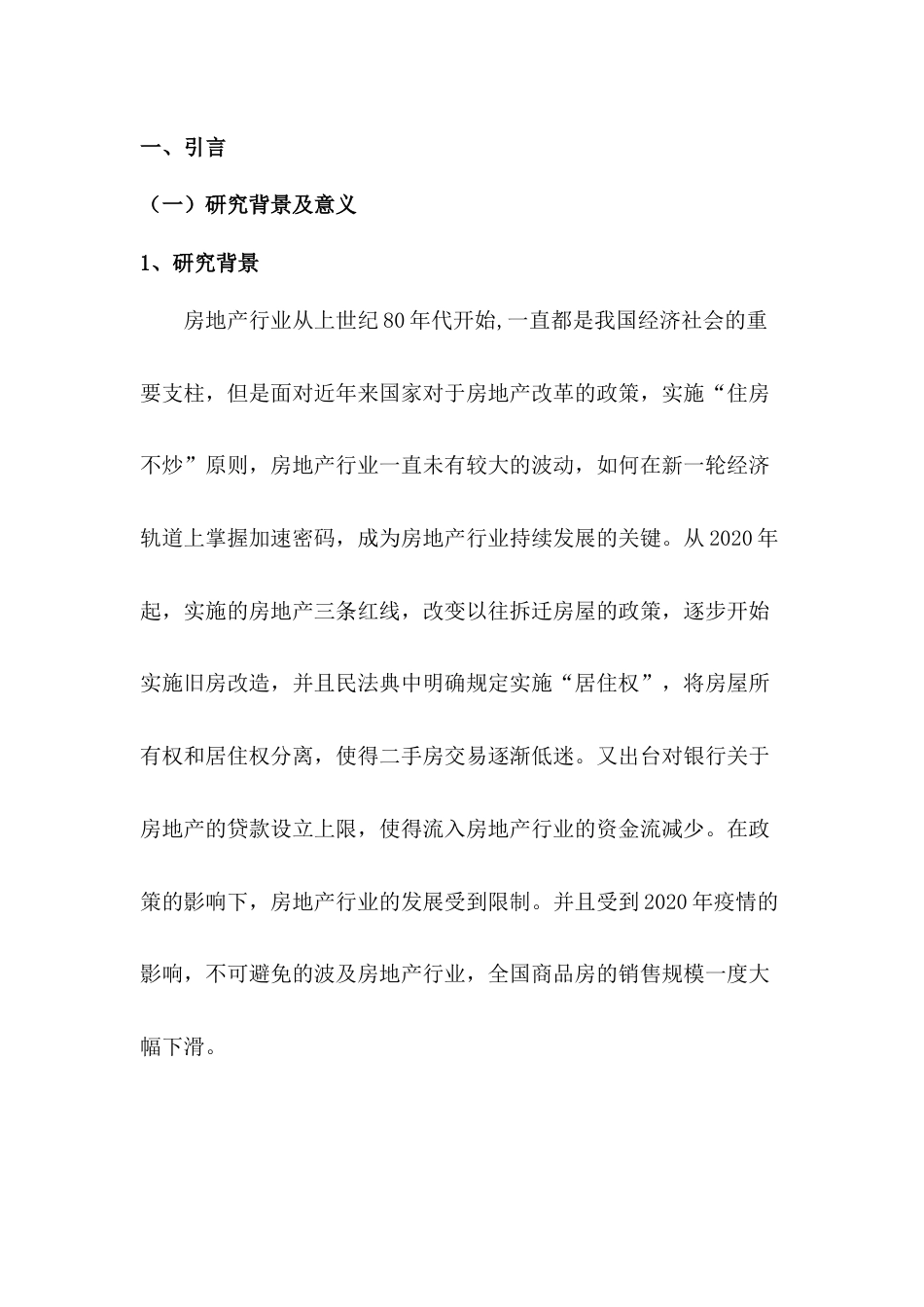 22年WP EVA在万科企业股份有限公司绩效评价中的应用-约8525字符.docx_第1页