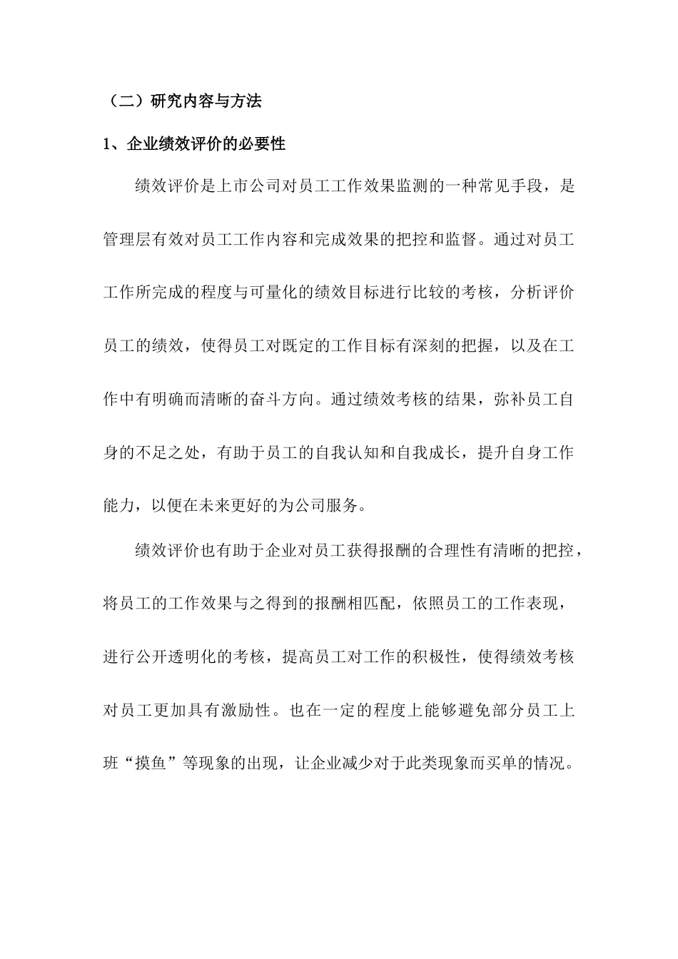 22年WP EVA在万科企业股份有限公司绩效评价中的应用-约8525字符.docx_第4页
