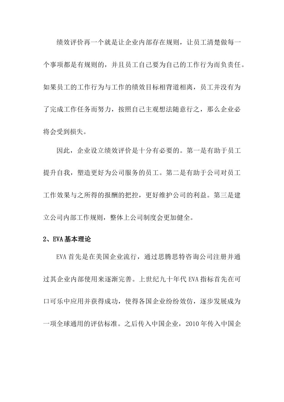 22年WP EVA在万科企业股份有限公司绩效评价中的应用-约8525字符.docx_第5页