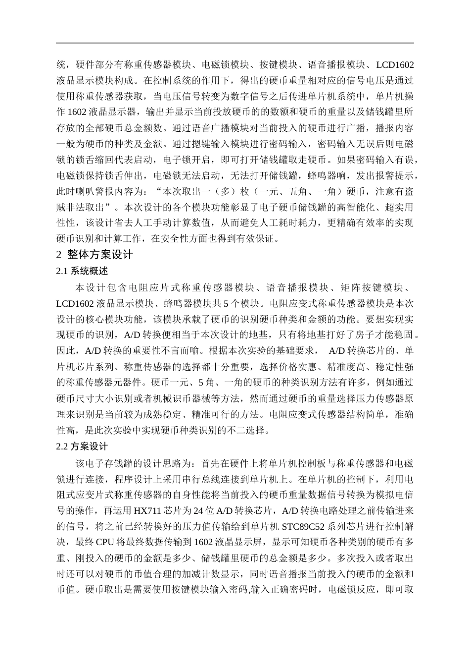 22年WP 基于单片机的电子硬币储钱罐-约14294字符.docx_第5页