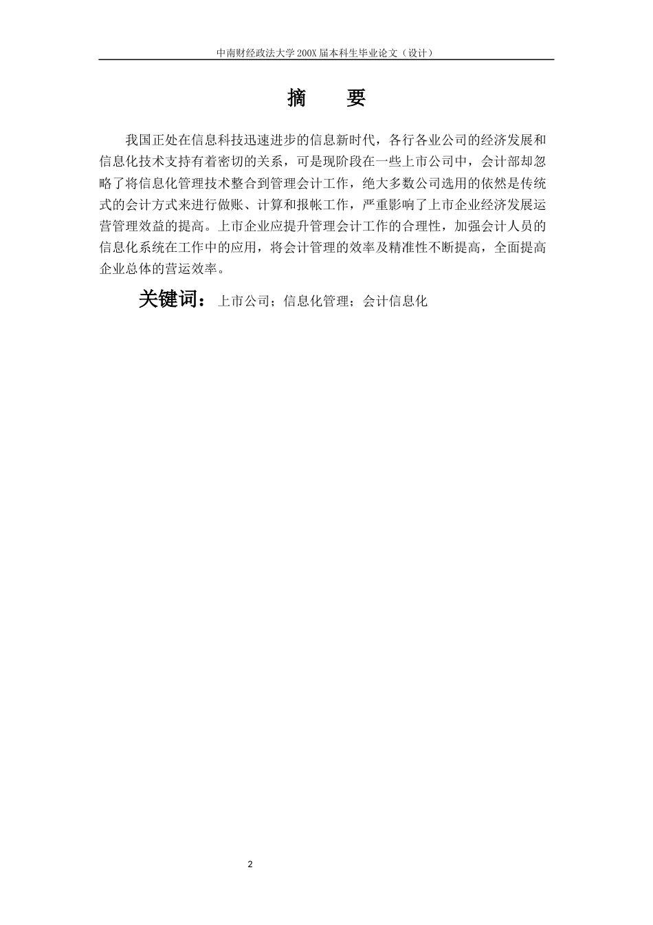 22年WP 上市公司管理会计信息化问题及对策-约6999字符.docx_第6页