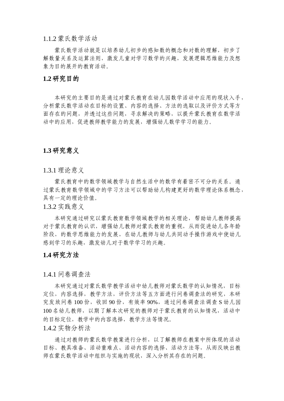 22年WP S幼儿园蒙氏数学活动开展的现状研究-约9436字符.docx_第2页