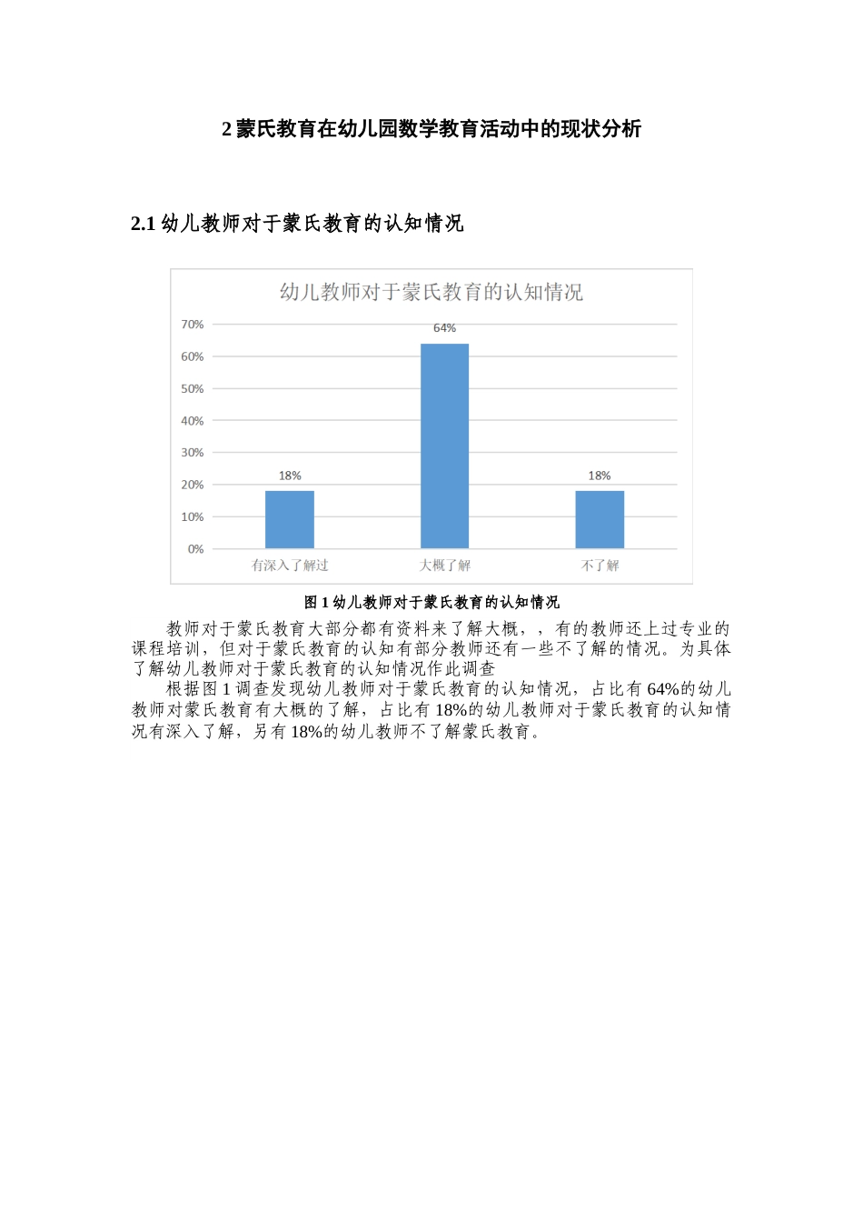 22年WP S幼儿园蒙氏数学活动开展的现状研究-约9436字符.docx_第4页