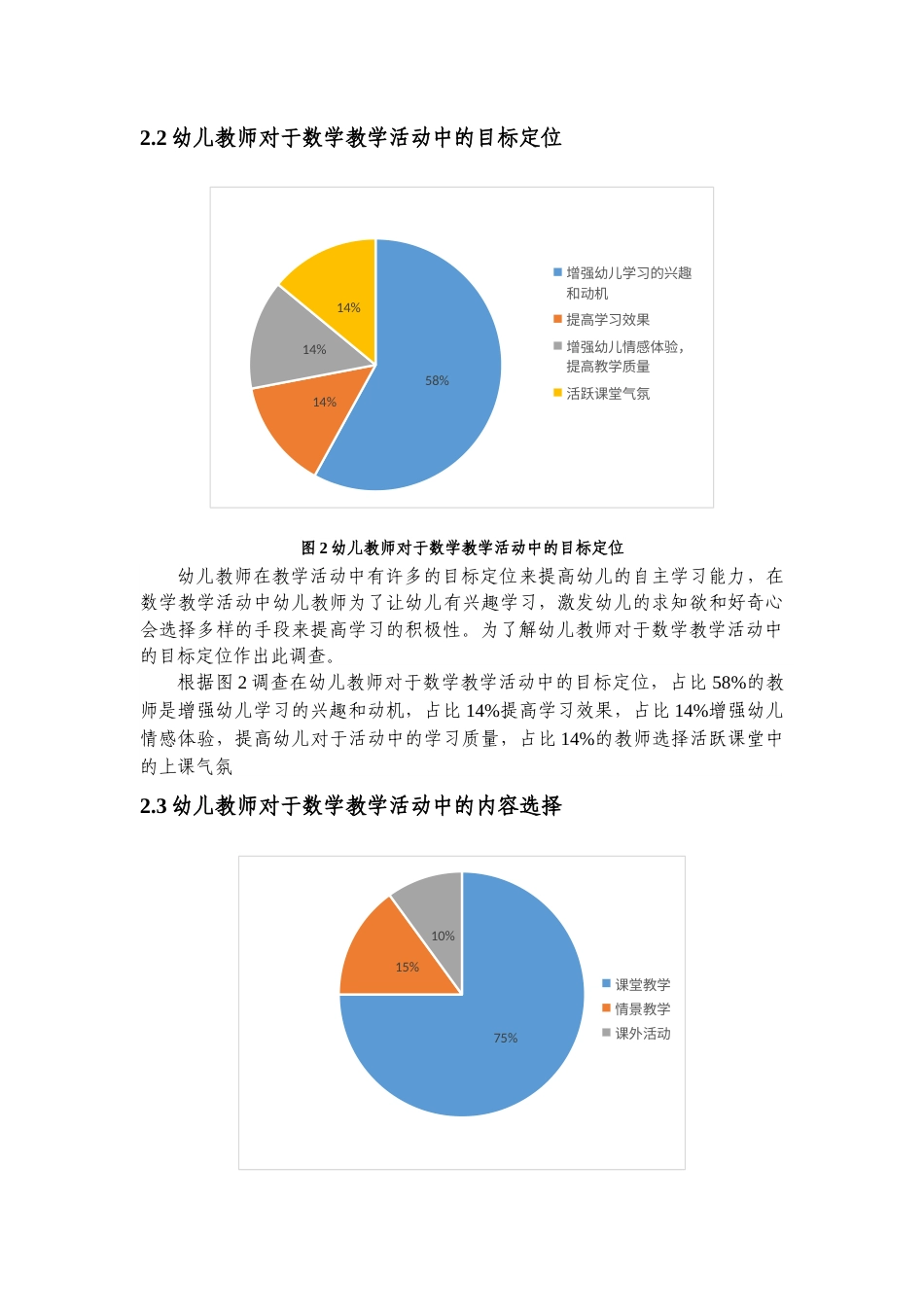 22年WP S幼儿园蒙氏数学活动开展的现状研究-约9436字符.docx_第5页