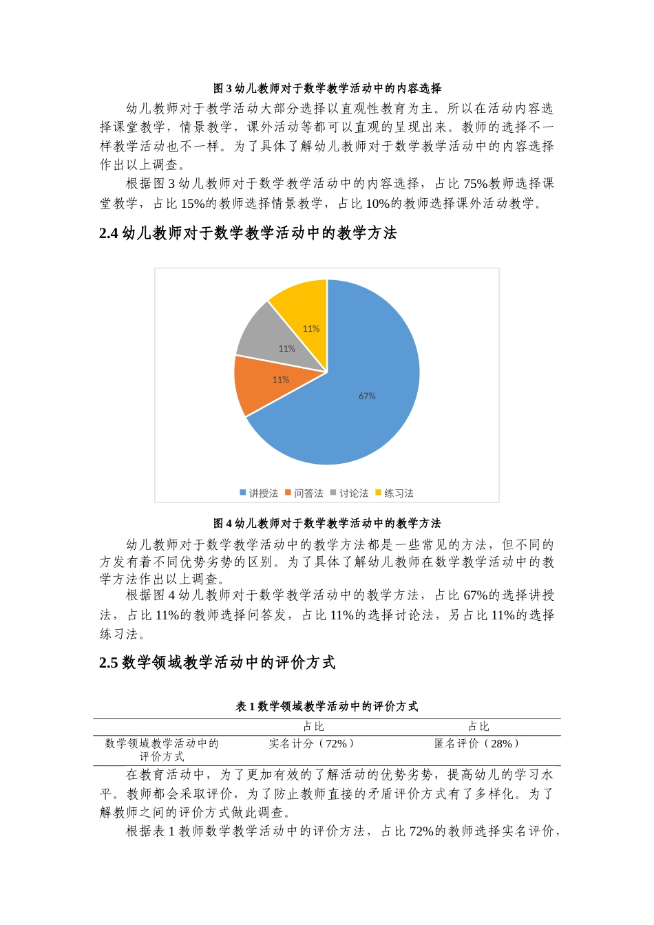 22年WP S幼儿园蒙氏数学活动开展的现状研究-约9436字符.docx_第6页