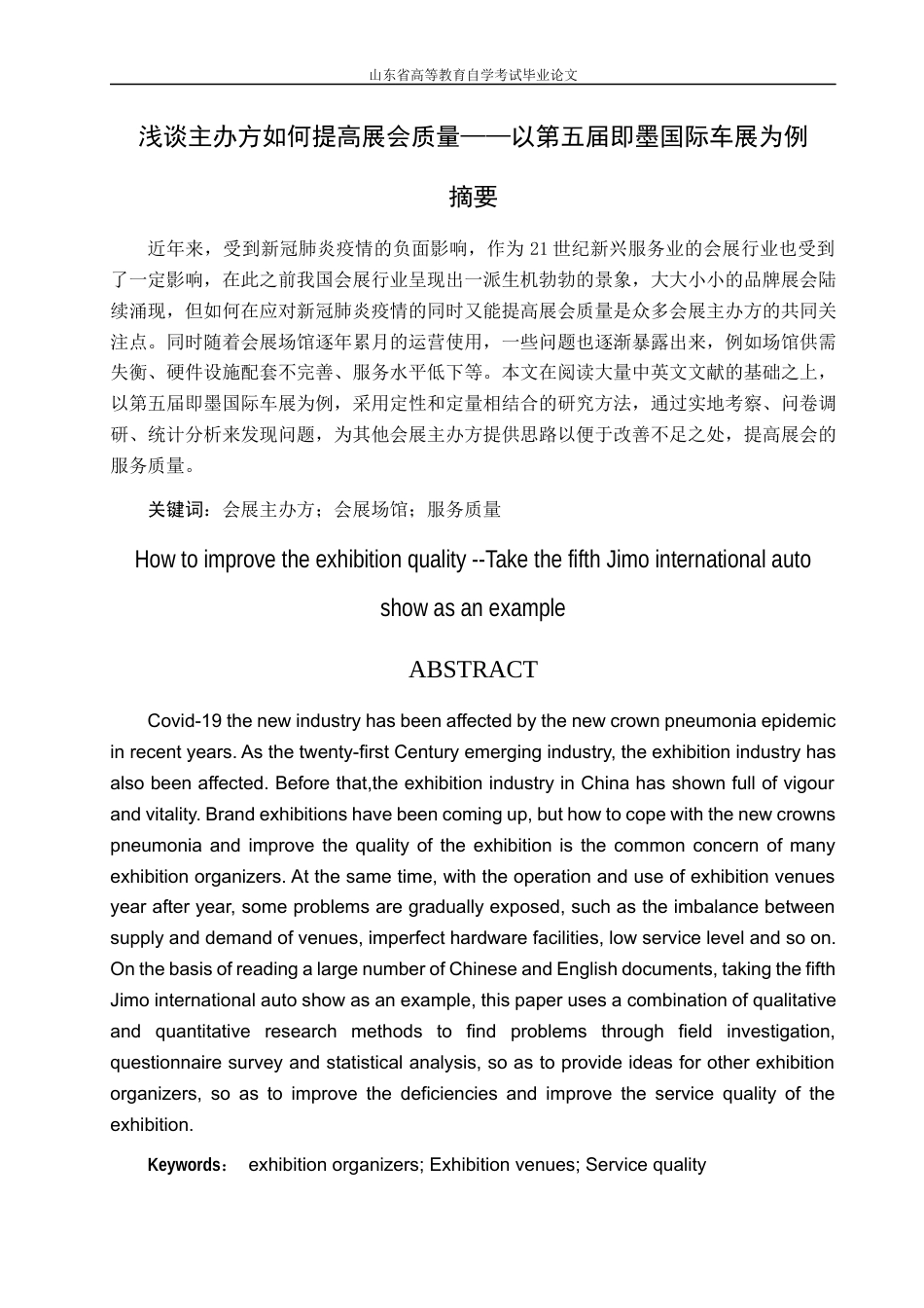 22年WP 浅谈主办方如何提高展会质量——以第五届即墨国际车展为例-约11475字符.docx_第2页