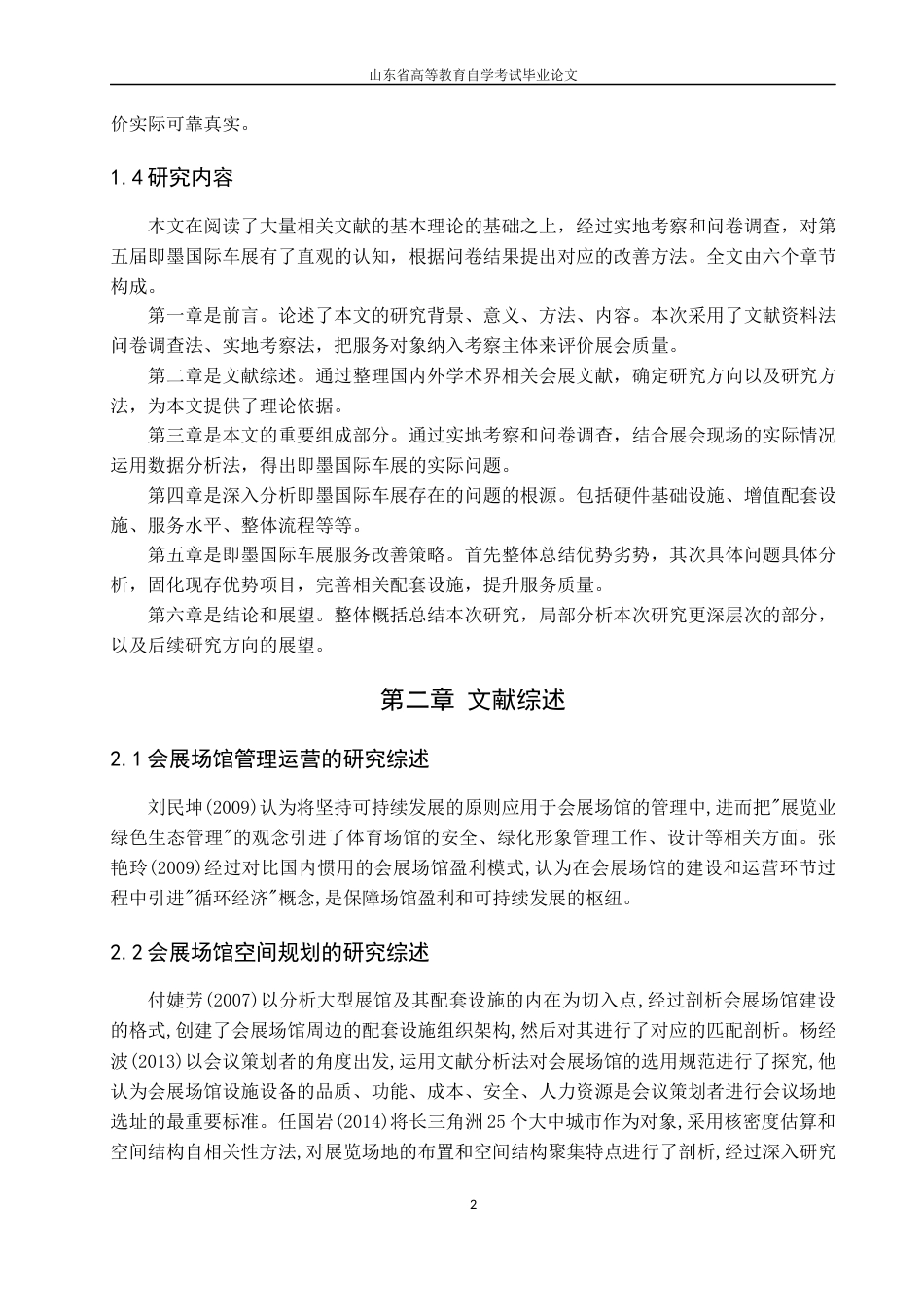 22年WP 浅谈主办方如何提高展会质量——以第五届即墨国际车展为例-约11475字符.docx_第5页