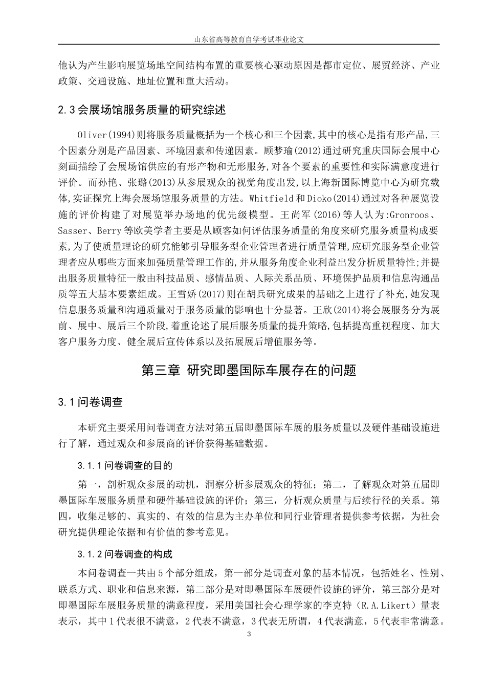 22年WP 浅谈主办方如何提高展会质量——以第五届即墨国际车展为例-约11475字符.docx_第6页