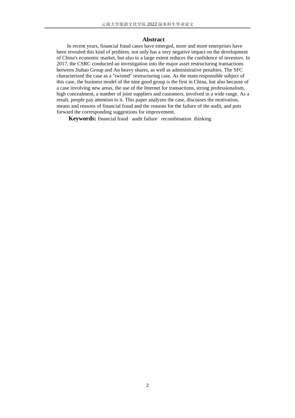 22年WP终稿 关于九好集团忽悠式重组案的分析与思考-约9859字符.docx_第5页