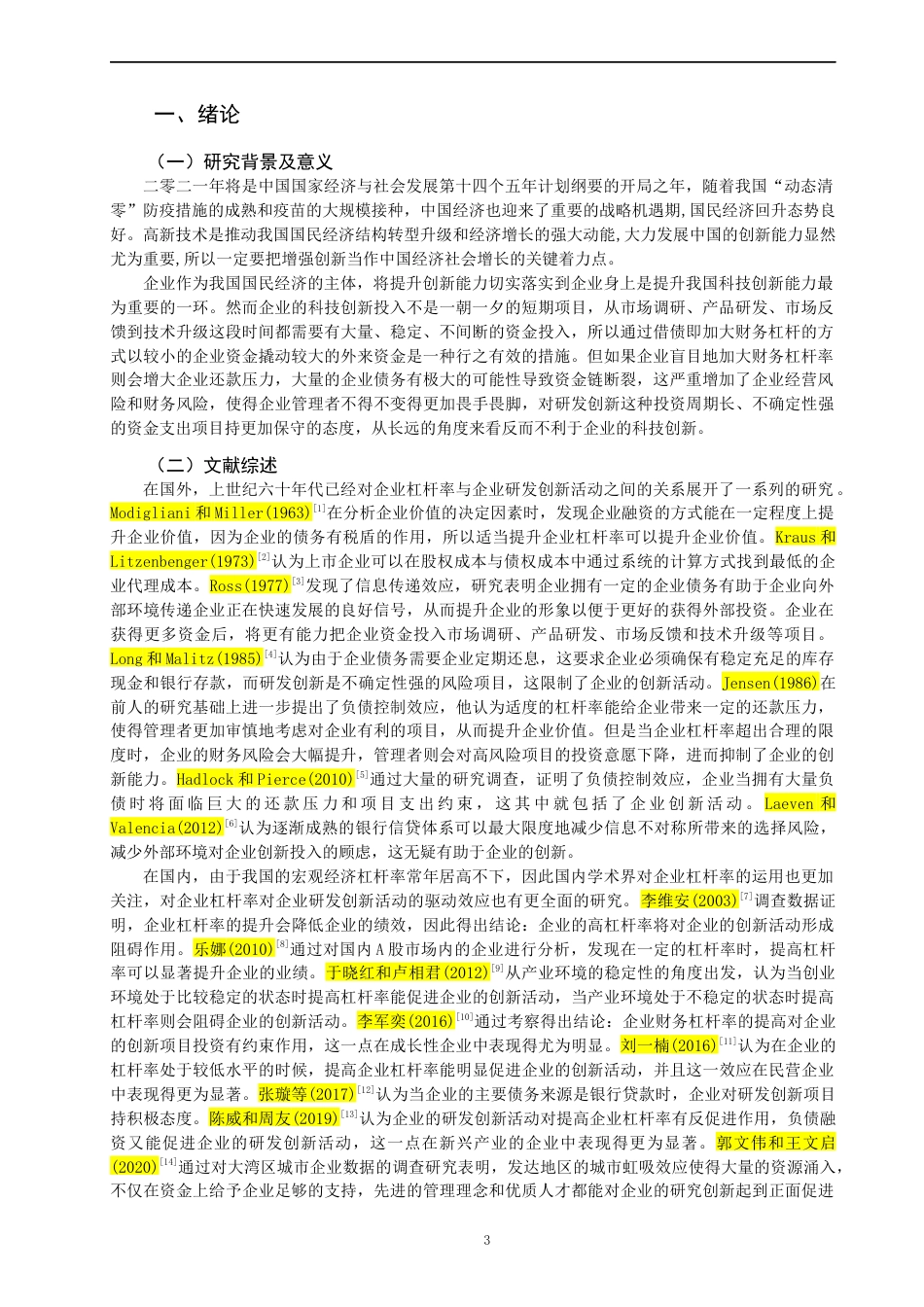 22年WP 财务杠杆效应研究-约12144字符.docx_第3页