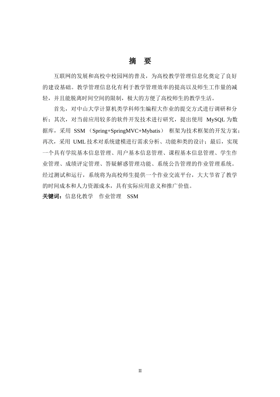 22年WP 基于ssm作业管理系统的设计与实现-约16032字符.docx_第2页