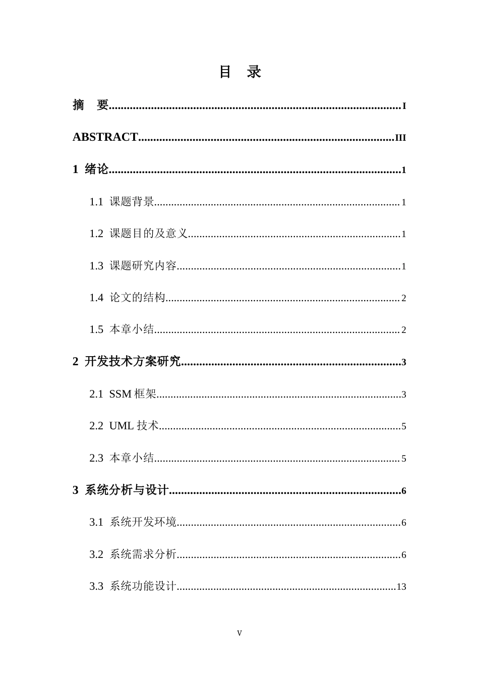 22年WP 基于ssm作业管理系统的设计与实现-约16032字符.docx_第5页