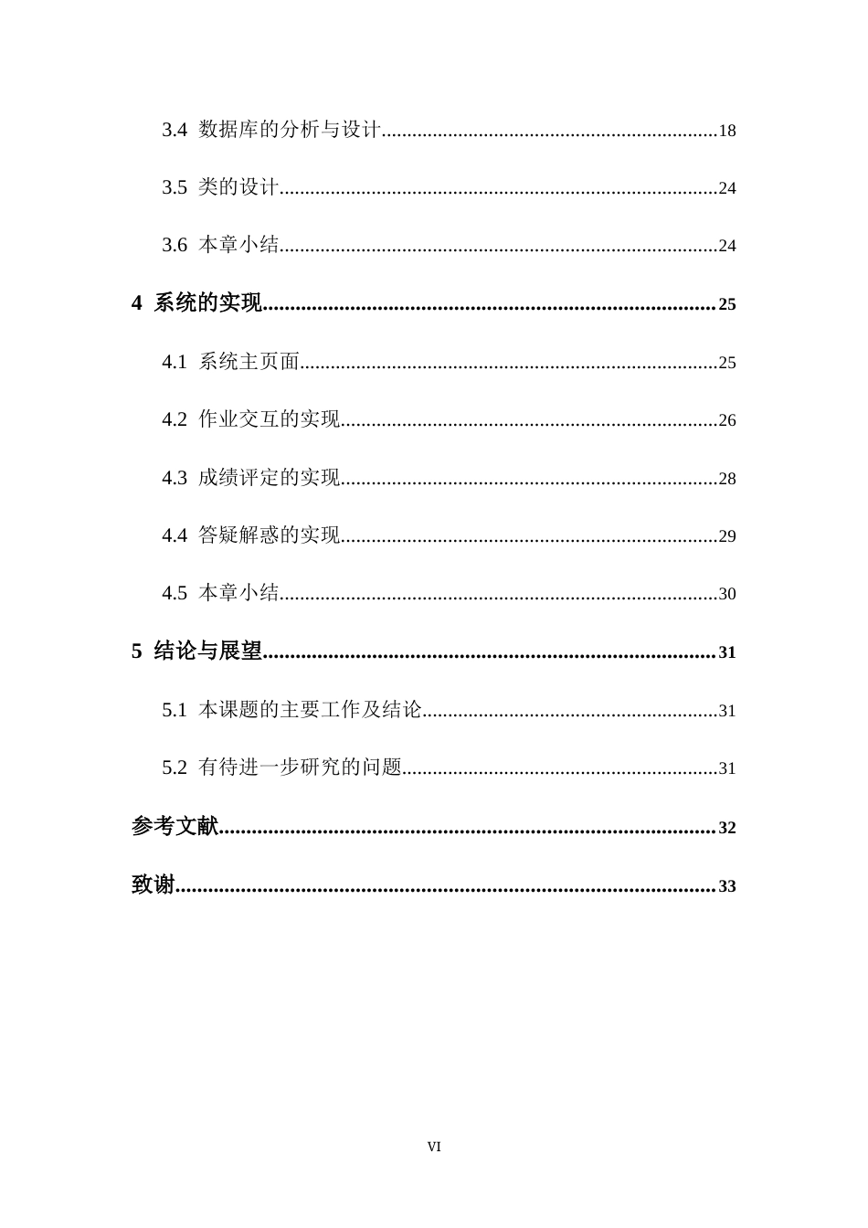 22年WP 基于ssm作业管理系统的设计与实现-约16032字符.docx_第6页