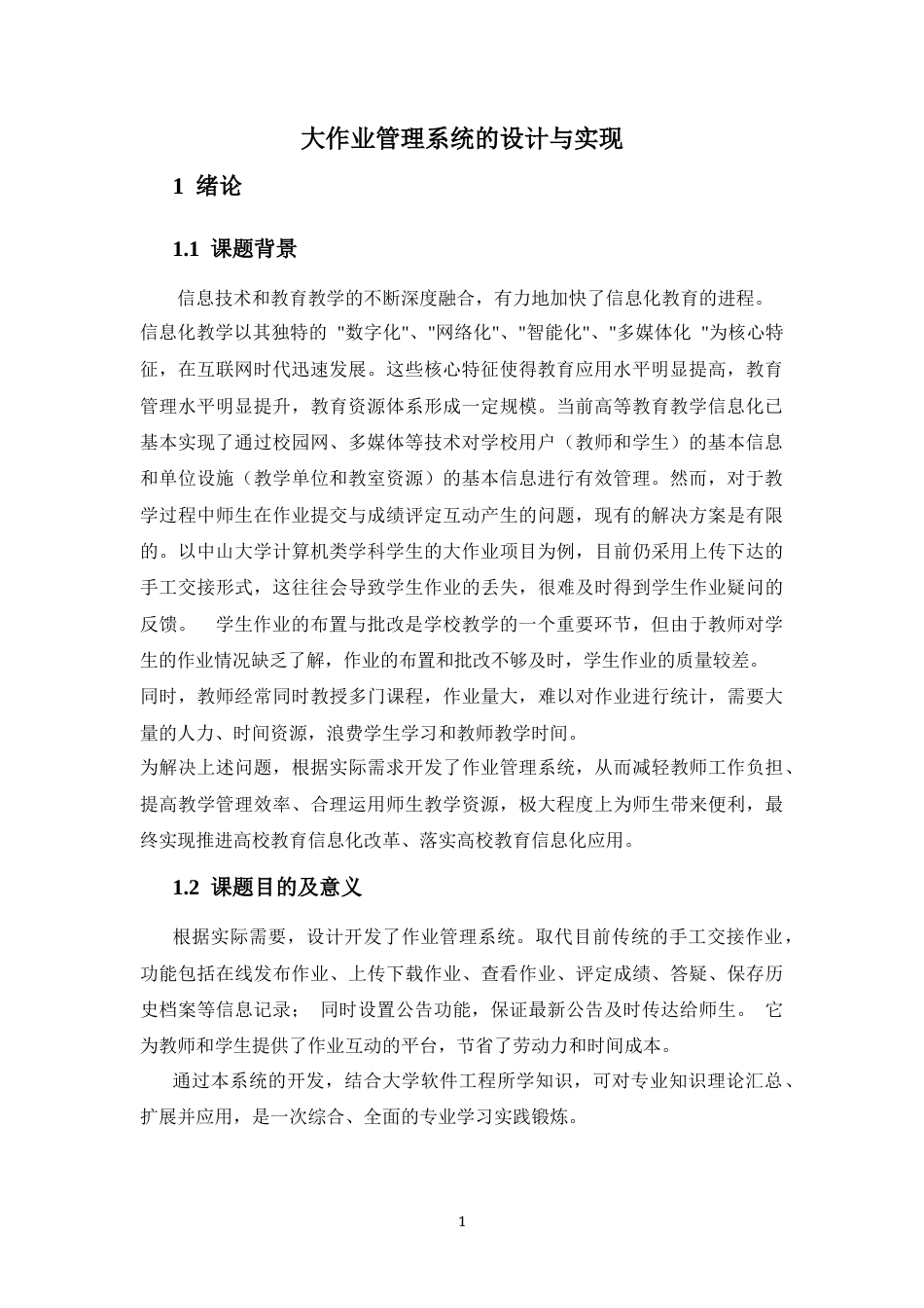 22年WP 基于ssm作业管理系统的设计与实现-约16032字符.docx_第7页